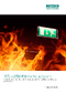 Fire Testing Systems_jp